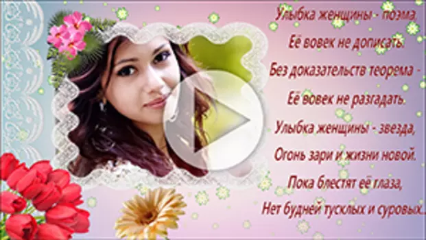 Шаблоны слайд-шоу 8 марта