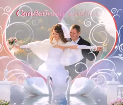 Шаблоны слайд-шоу Свадебный альбом