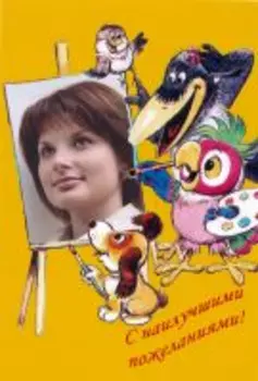 Шаблоны весёлых открыток