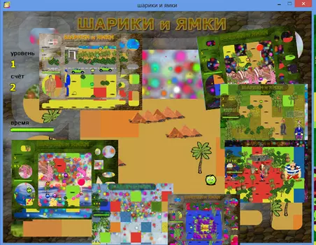 Шарики и Ямки. Игра PC