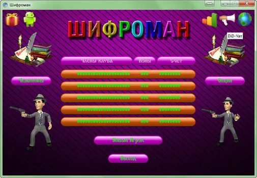 Шифроман 4.1