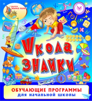 Школа Знайки 2.0