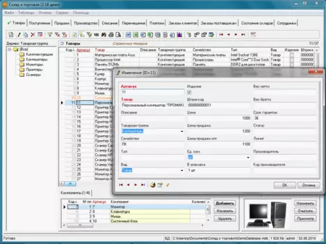 Склад и торговля