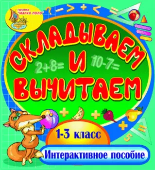 Складываем и вычитаем 2.0