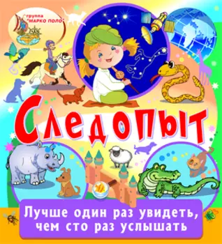 Следопыт 2.0