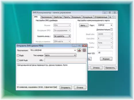 SMS Коммуникатор 4.2