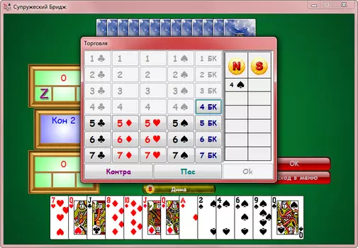 Супружеский Бридж 5.7f