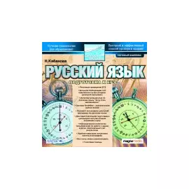 Тематический тестовый комплекс. Русский язык. Подготовка к ЕГЭ