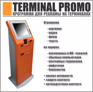 Terminal Promo 1.04