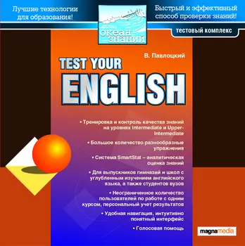 Тестовый комплекс. Test your English