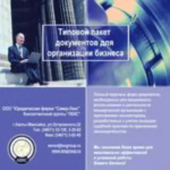 Типовой пакет документов для организации бизнеса