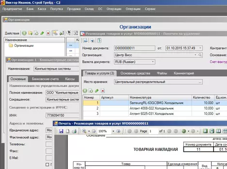 ТСС. Управление торговлей 1.0