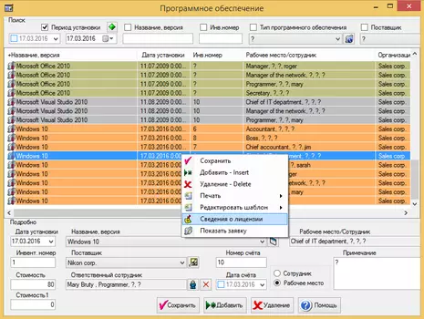 Учет техники и расходных материалов Hi-Tech Manager 1.8