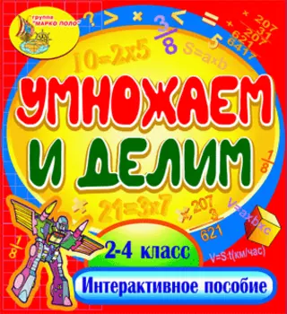 Умножаем и делим 2.0