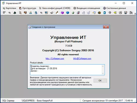 Управление ИТ - Keeper Full 7.3