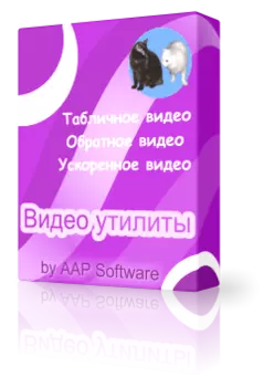 Видео утилиты 1.0