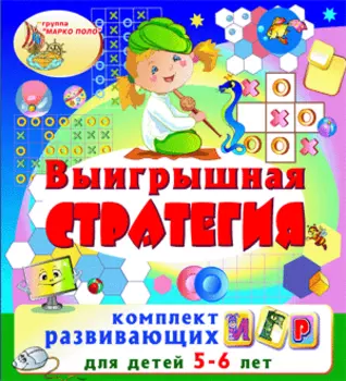 Выигрышная стратегия 2.0