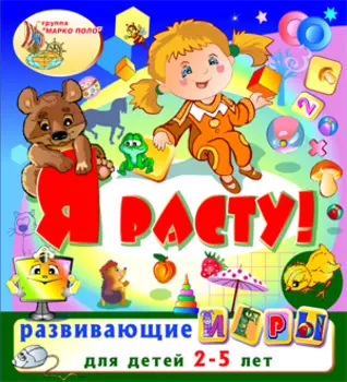 Я расту! 2.0
