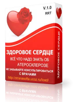 Здоровое сердце v.1.0.0
