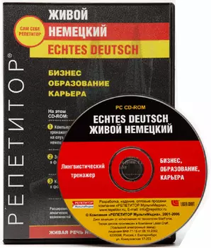 Живой Немецкий - Echtes Deutsch. Выпуск Бизнес, образование, карьера