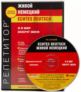 Живой Немецкий Echtes Deutsch. Выпуск Я и мир вокруг меня