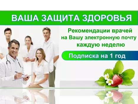 Журнал Ваша Защита Здоровья Подписка на 0,5 года