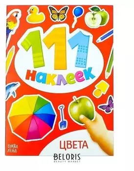 100 наклеек «Цвета», 12 стр.