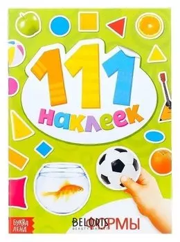 100 наклеек «Формы», 12 стр.