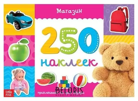 250 наклеек «Магазин», 8 стр.