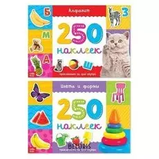 250 наклеек набор «Обучающие», 2 шт. по 8 стр.