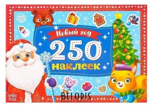 250 новогодних наклеек «Дедушка мороз», 8 стр.