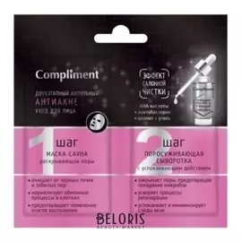 2 этапный ампульный анти-акне уход для лица Эффект салонной чистки