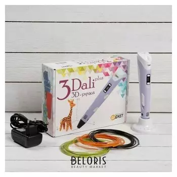 3D ручка 3dali Plus, ABS и Pla, KIT Fb0021p, фиолетовая (+ трафарет и пластик)