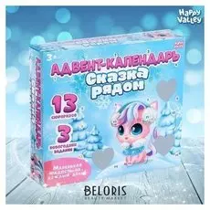 Адвент-календарь "Сказка рядом" с игрушками, животные