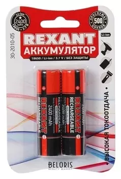 Аккумулятор Rexant, 18650 Unprotected, Li-ion, 2400 мач, 3.7 В, 2 шт., блистер