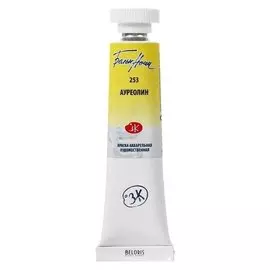 Акварель художественная 10 мл, ЗХК «Белые ночи», ауреолин, в тубе