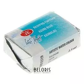 Акварель художественная «Белые ночи», 2.5 мл, лазурно-голубая, в кювете