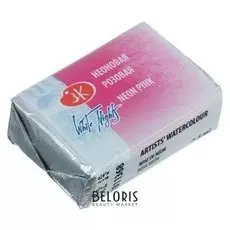 Акварель художественная «Белые ночи», 2.5 мл, неоновая розовая, в кювете