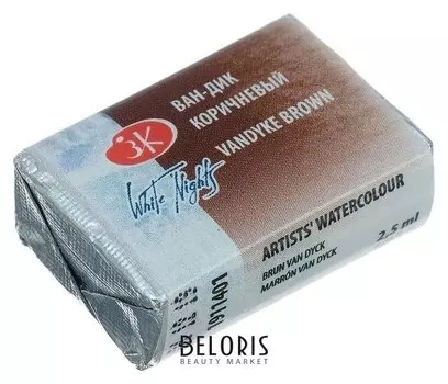 Акварель художественная «Белые ночи», 2.5 мл, ван-дик коричневый, в кювете