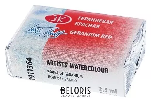 Акварель художественная «Белые ночи», 2.5 мл, гераниевая красная, в кювете