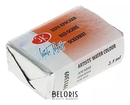 Акварель художественная «Белые ночи», 2.5 мл, охра красная, в кювете