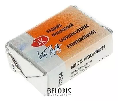 Акварель художественная «Белые ночи», 2.5 мл, кадмий оранжевый, в кювете