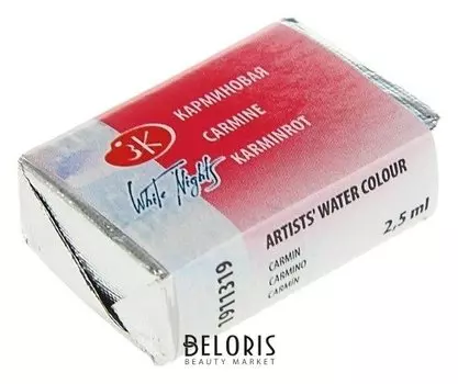 Акварель художественная «Белые ночи», 2.5 мл, карминовая, в кювете