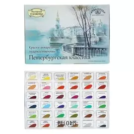 Акварель художественная набор в кюветах 36 цветов х 2.5 мл «Петербургская классика»