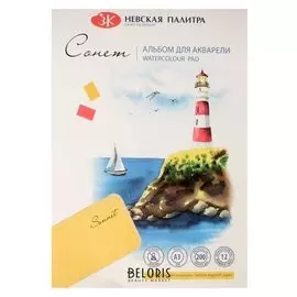 Альбом для акварели 297 х 420, А3 ЗХК «Сонет», 12 листов, 200 г/м², на склейке, блок яичная скорлупа