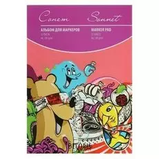 Альбом для маркеров А4, ЗХК «Сонет», 32 листа, 130 г/м, на склейке