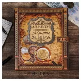 Альбом для монет, банкнот Монеты мира, без листов