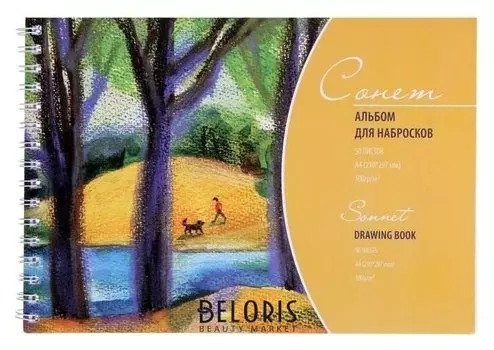 Альбом для набросков А4, ЗХК «Сонет», 50 листов, 100 г/м², на гребне