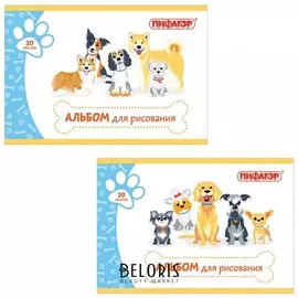 Альбом для рисования, А4, 20 л.,"Собачки"