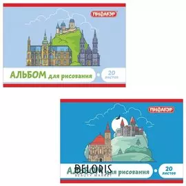 Альбом для рисования, А4, 20 л.,"Неприступные замки"